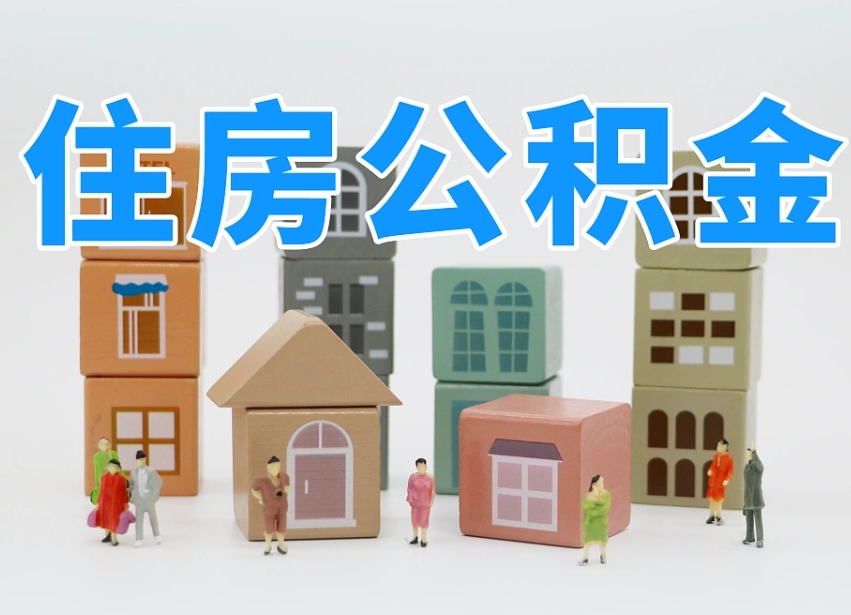 汕尾提取公积金离职声明怎么写（汕尾提公积金离职证明怎么开）
